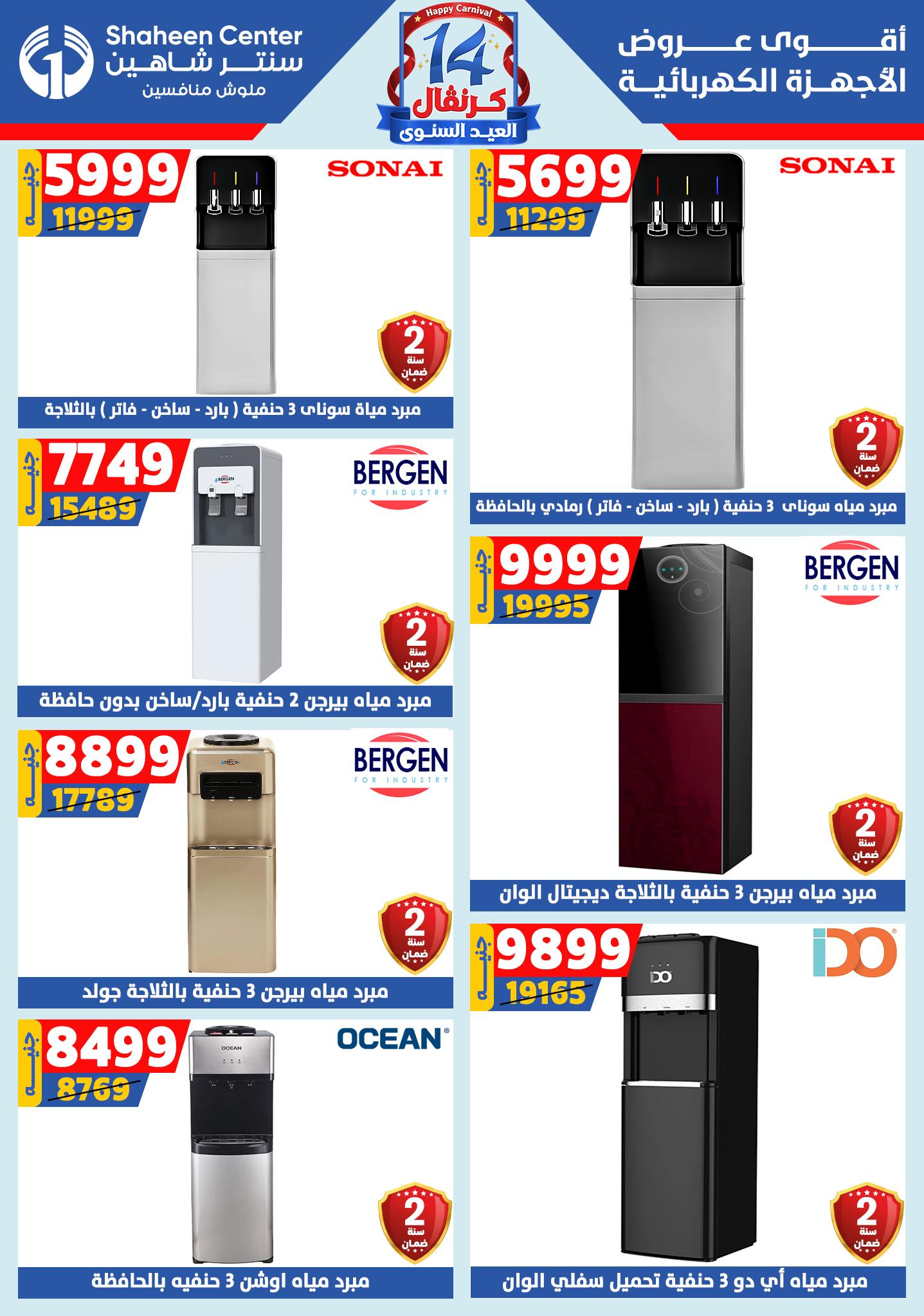 shaheen-center offers from 4sep to 1sep 2025 عروض سنتر شاهين من 4 سبتمبر حتى 1 سبتمبر 2025 صفحة رقم 104